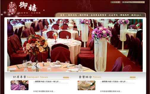 御禧 囍宴會場.美食餐廳-橘子軟件網頁設計案例圖片