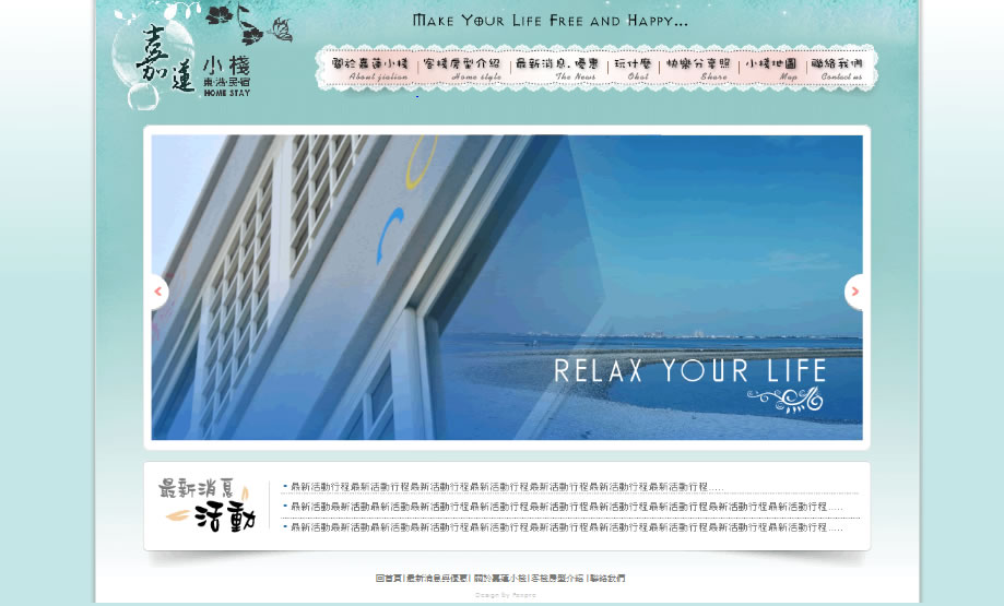 東港民宿嘉蓮小棧-橘子軟件網頁設計案例圖片